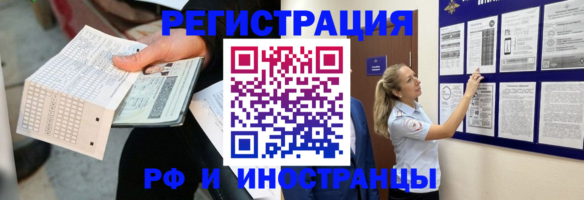 временная регистрация в Заринске