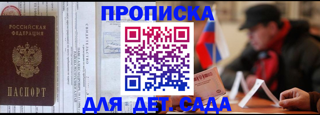 прописка 2025 в Заринске