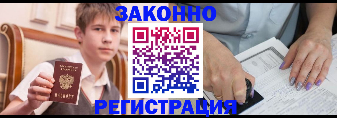 прописка для школы в Заринске