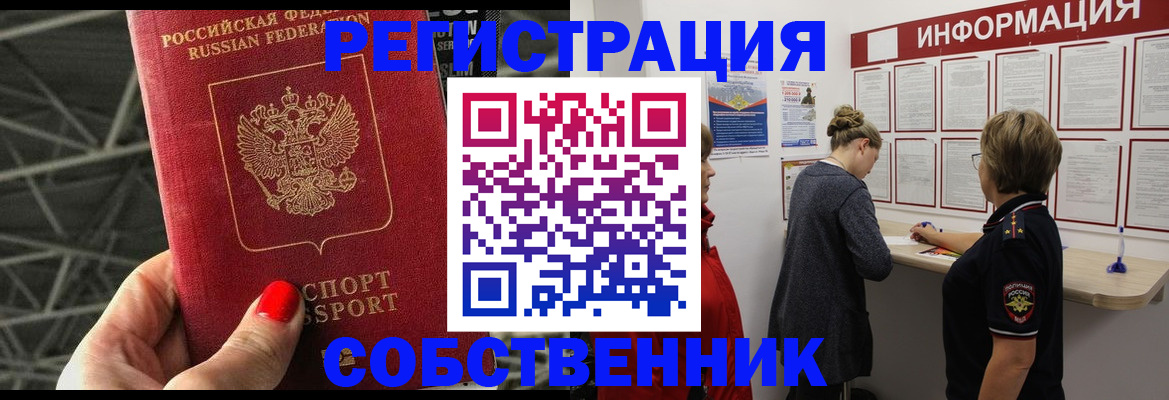 временная регистрация гарантия в Заринске