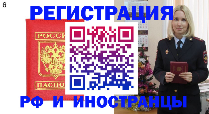 временная регистрация купить в Заринске