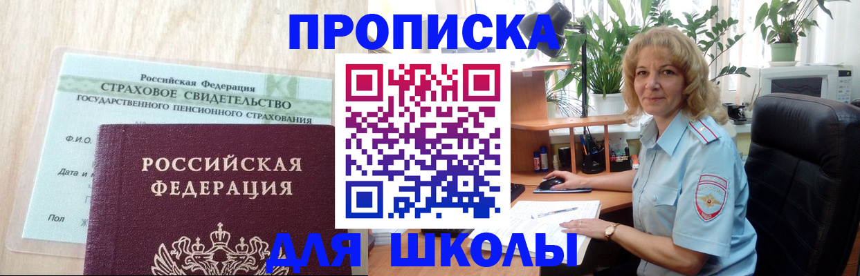 прописка для военкомата в Заринске
